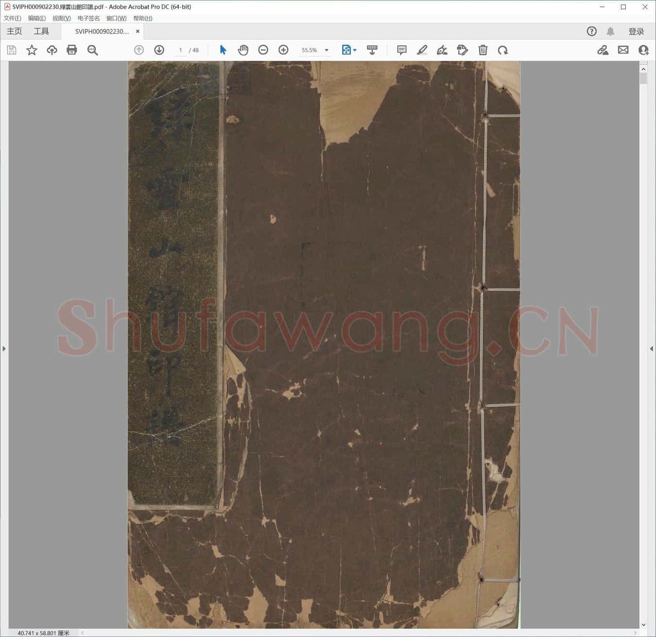 绿云山馆印谱.pdf