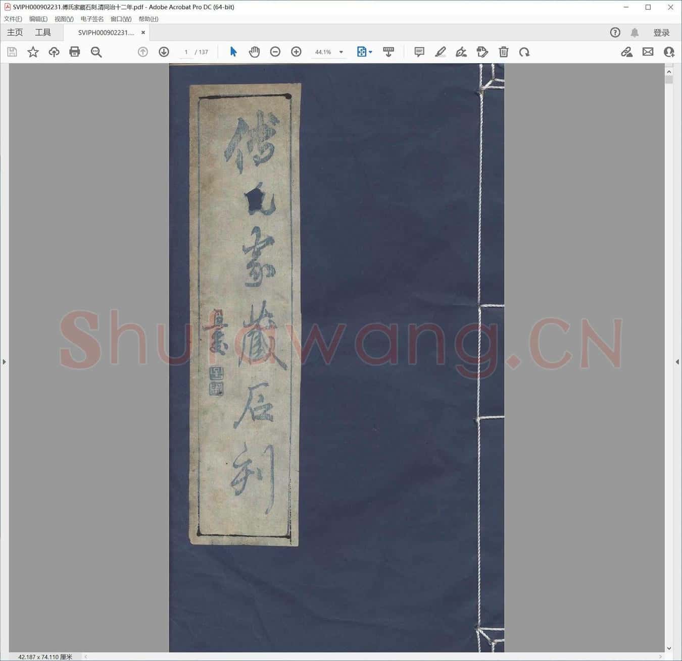 傅氏家藏石刻.清同治十二年.pdf