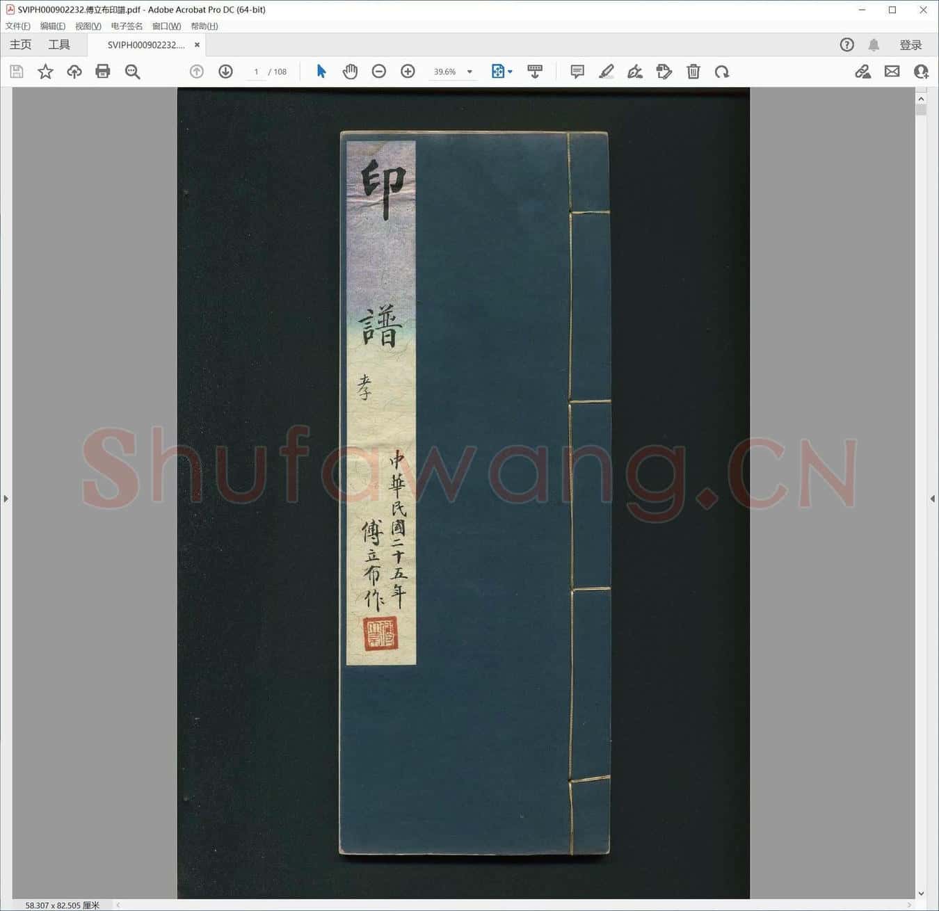 傅立布印谱.pdf
