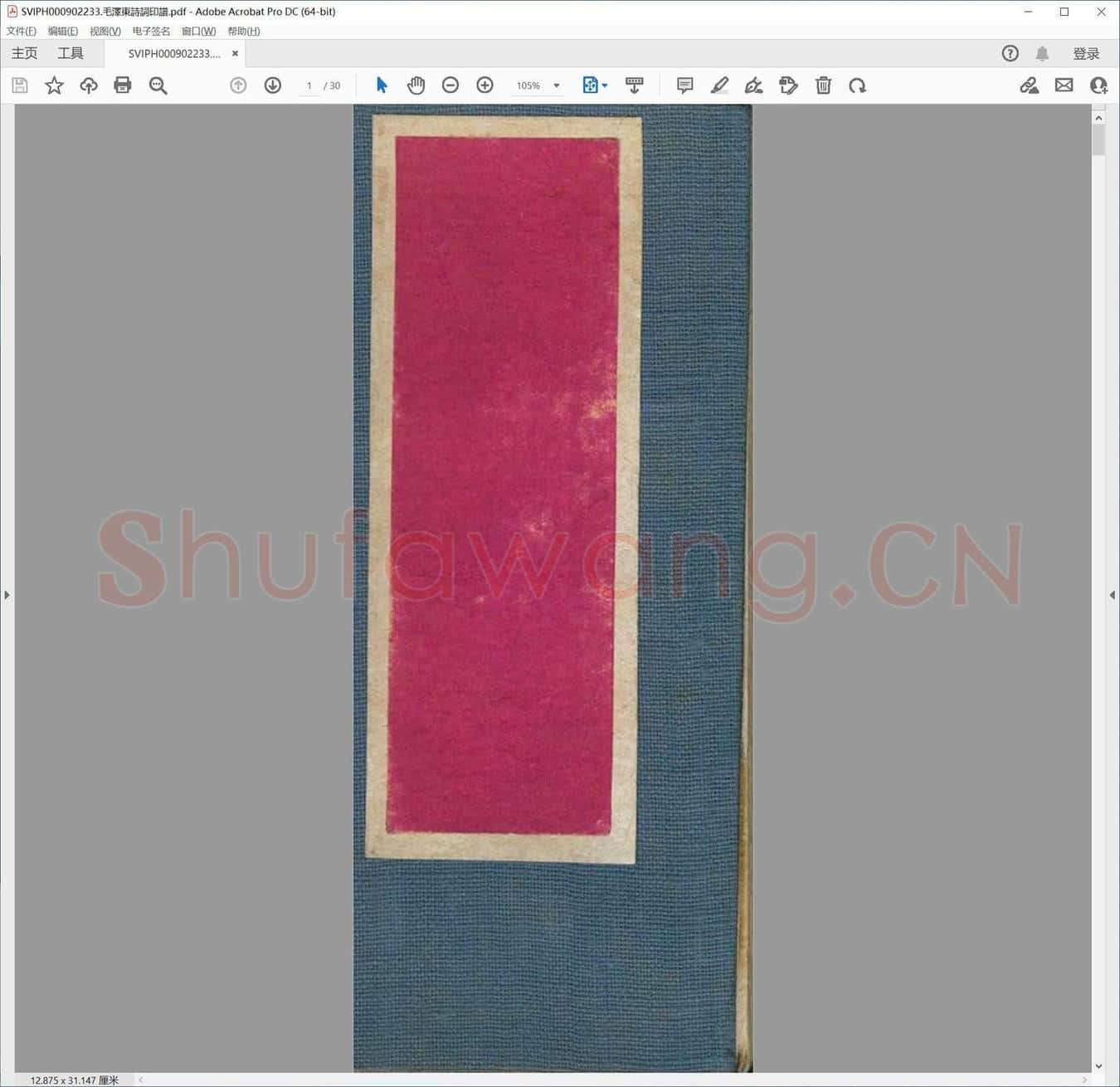 毛泽东诗词印谱.pdf