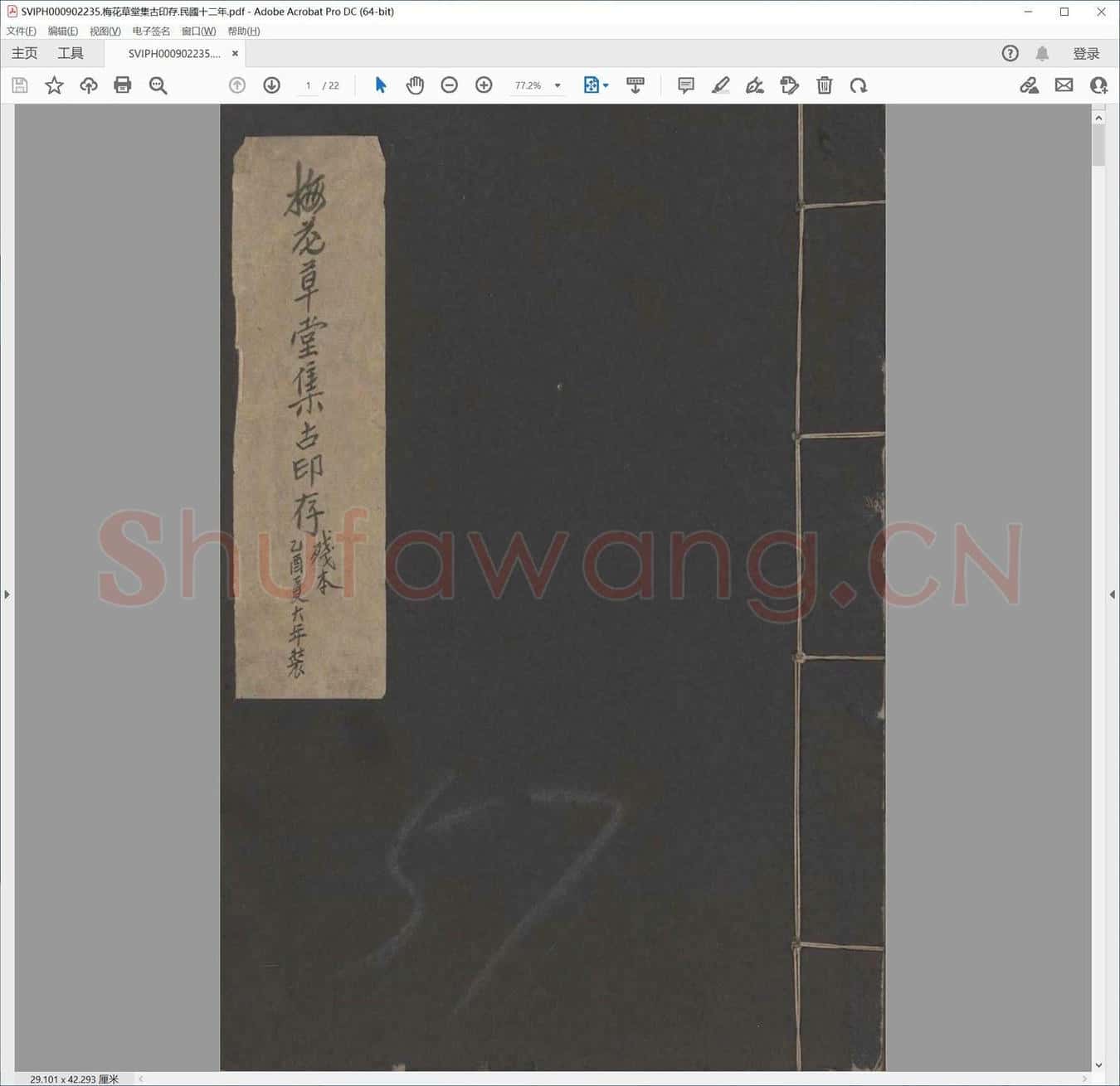 梅花草堂集古印存.民国十二年.pdf