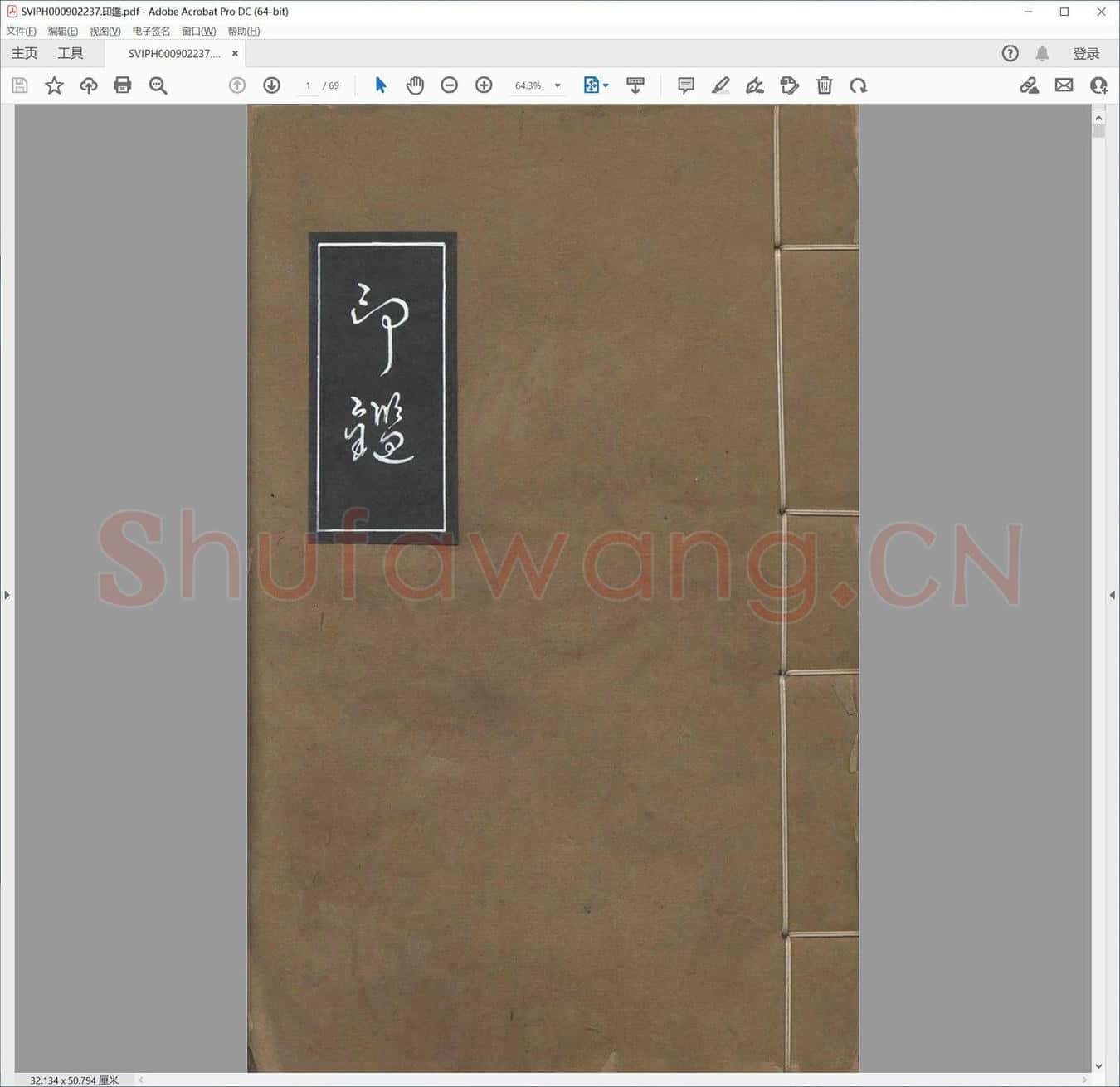 印鉴.pdf