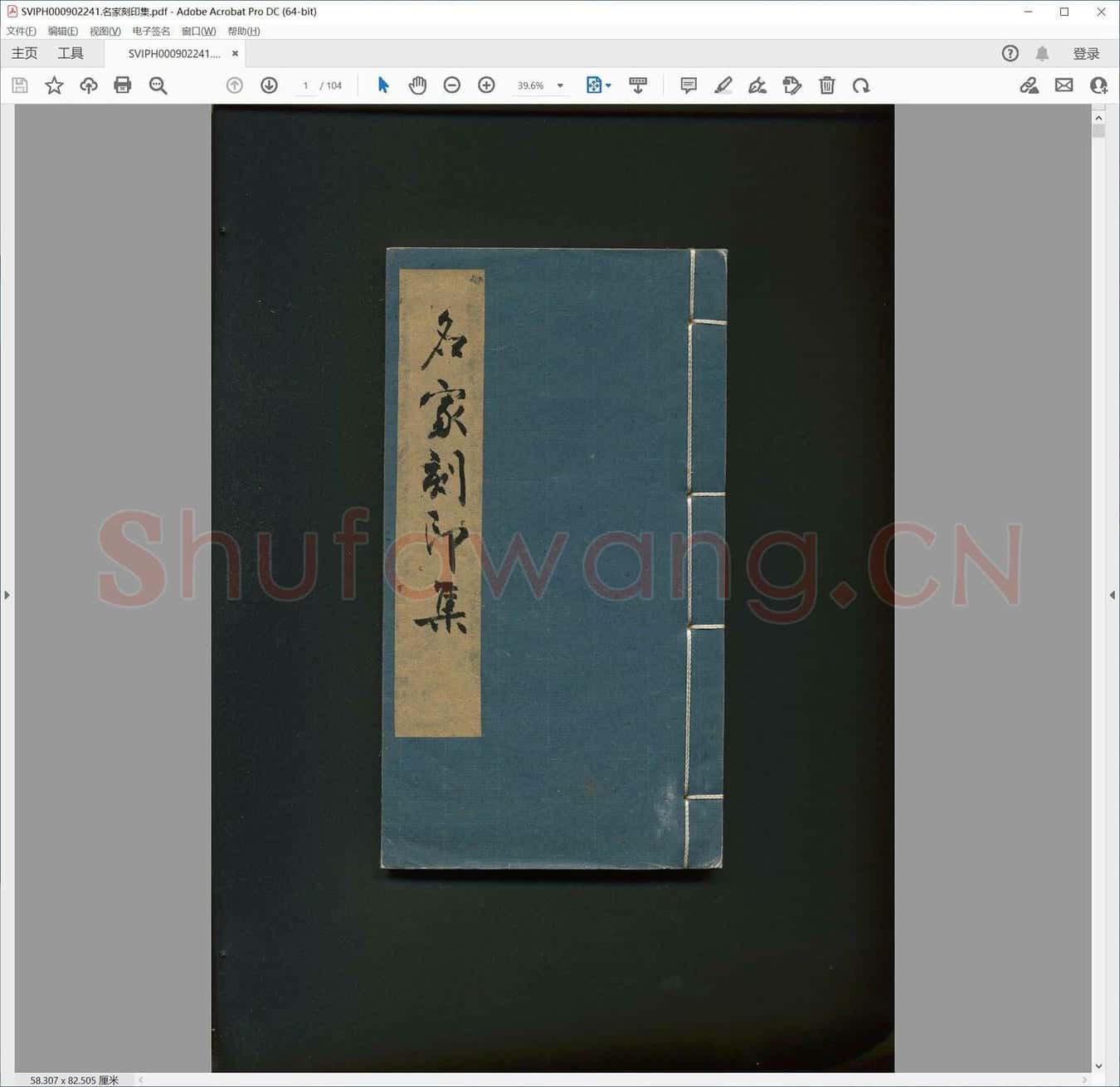 名家刻印集.pdf