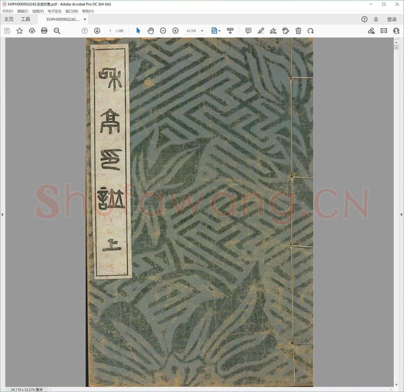 名家印集.pdf