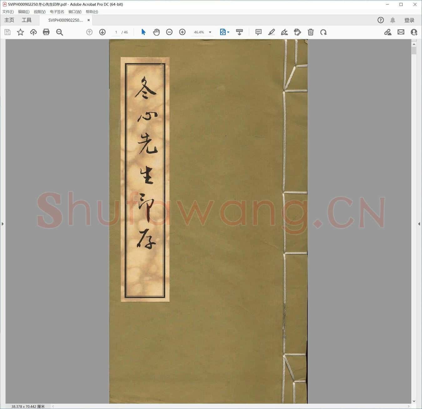 冬心先生印存.pdf