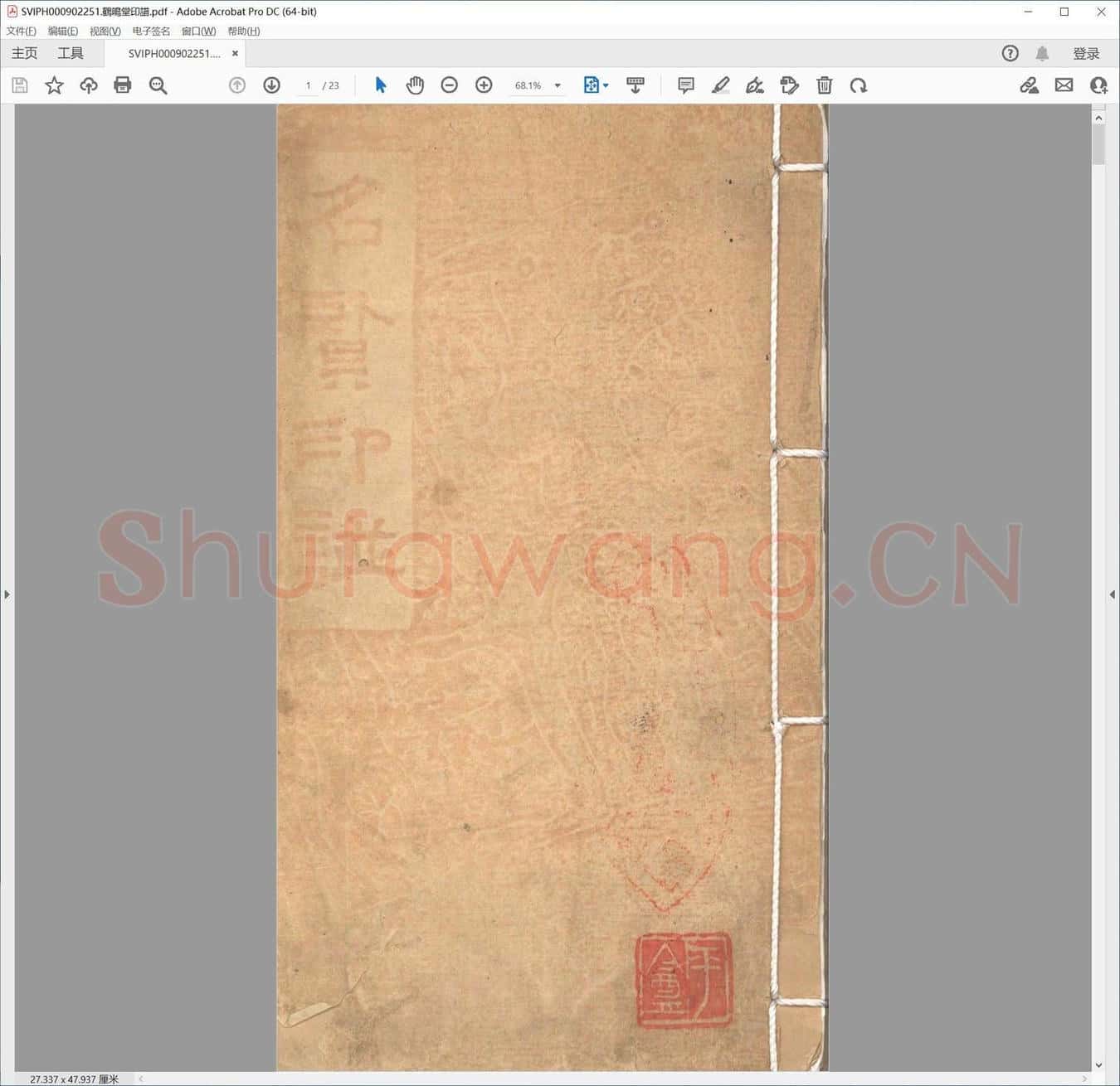 鹤鸣堂印谱.pdf