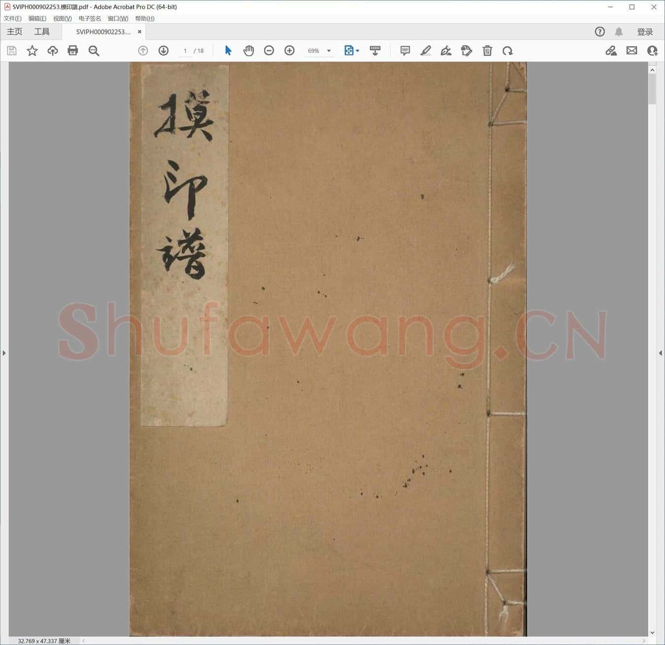模印谱.pdf