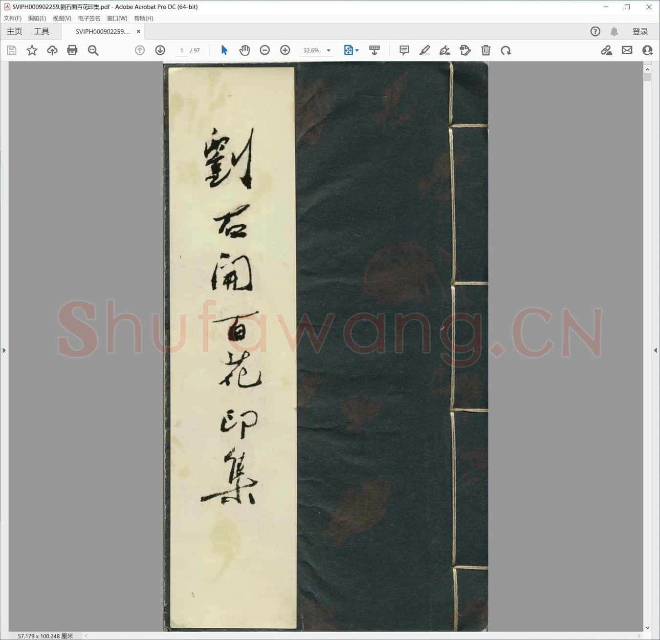 刘石开百花印集.pdf