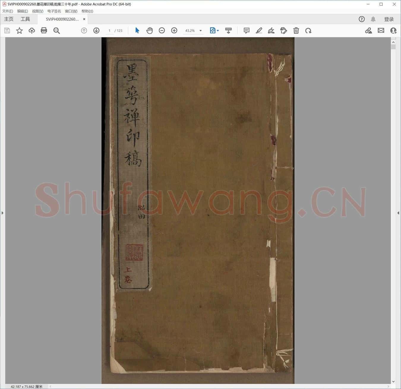 墨花禅印稿.乾隆三十年.pdf
