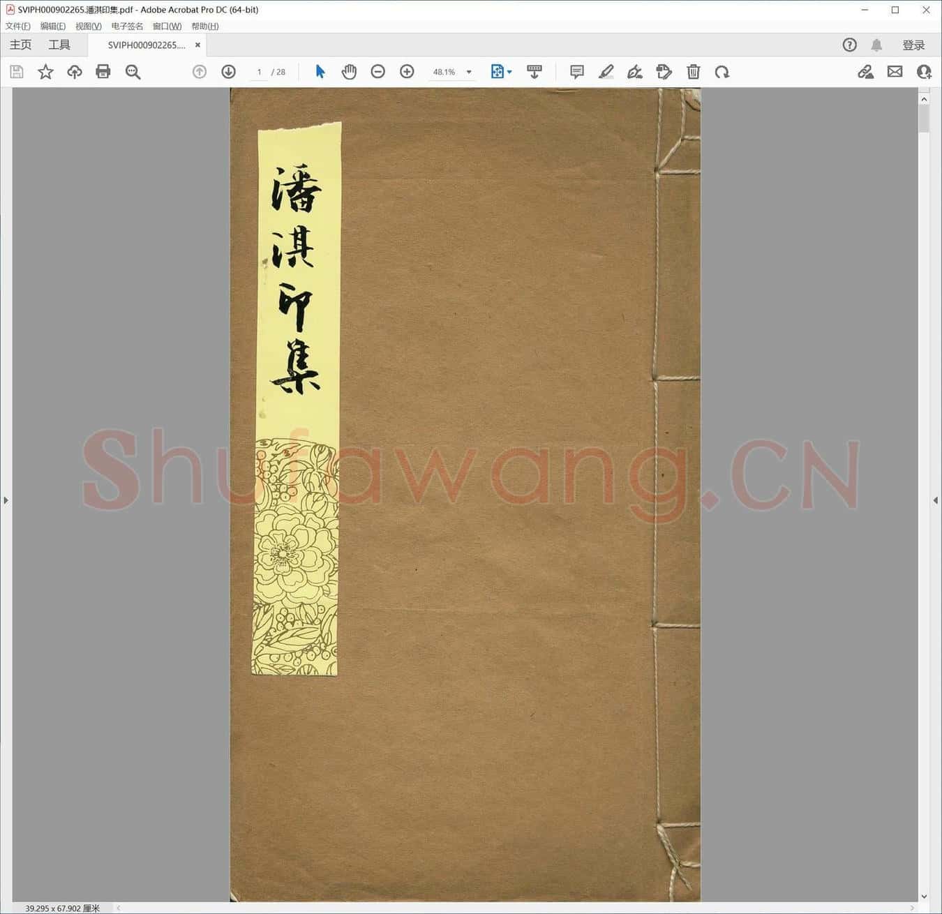 潘淇印集.pdf