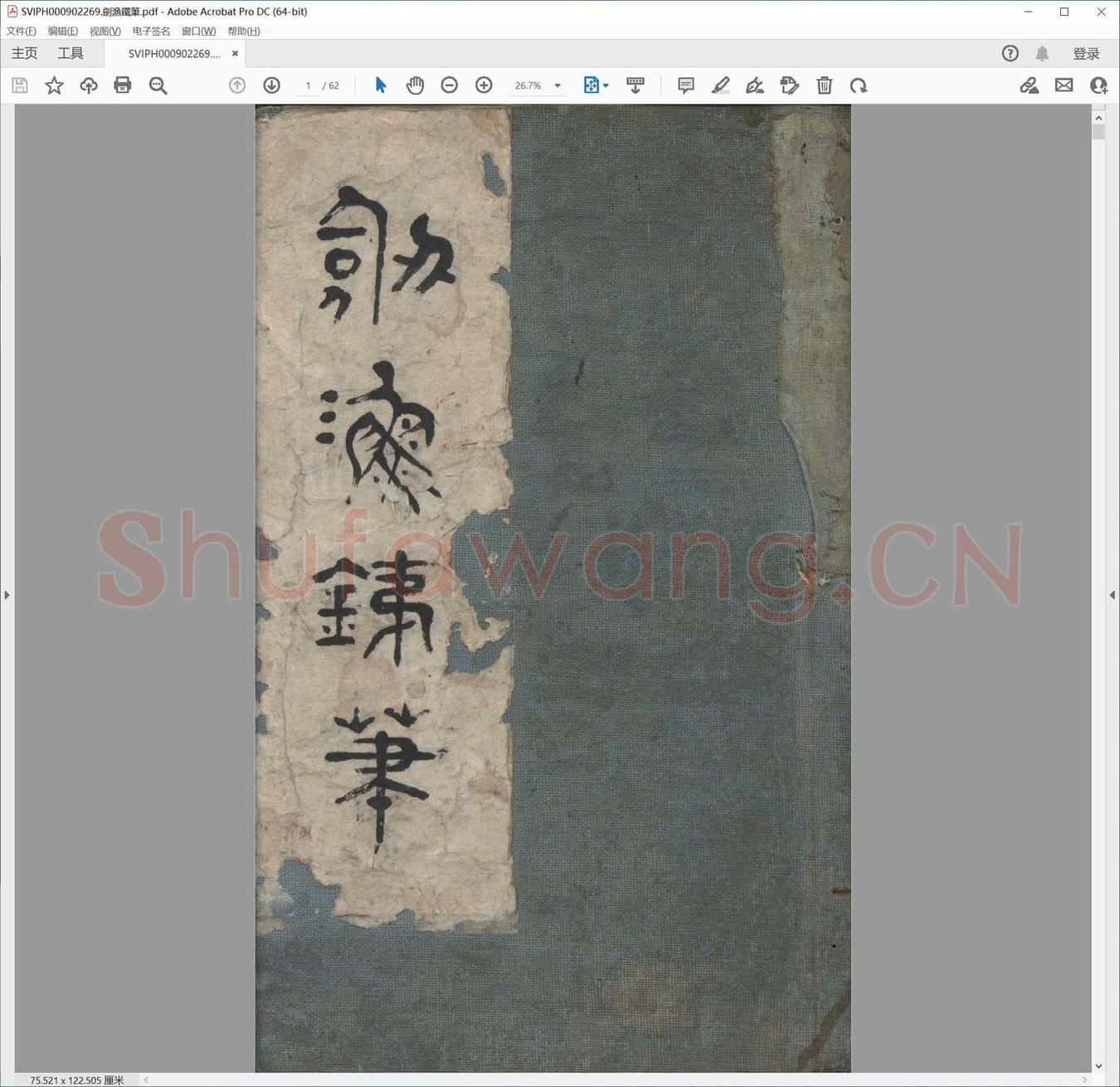 剑渔铁笔.pdf