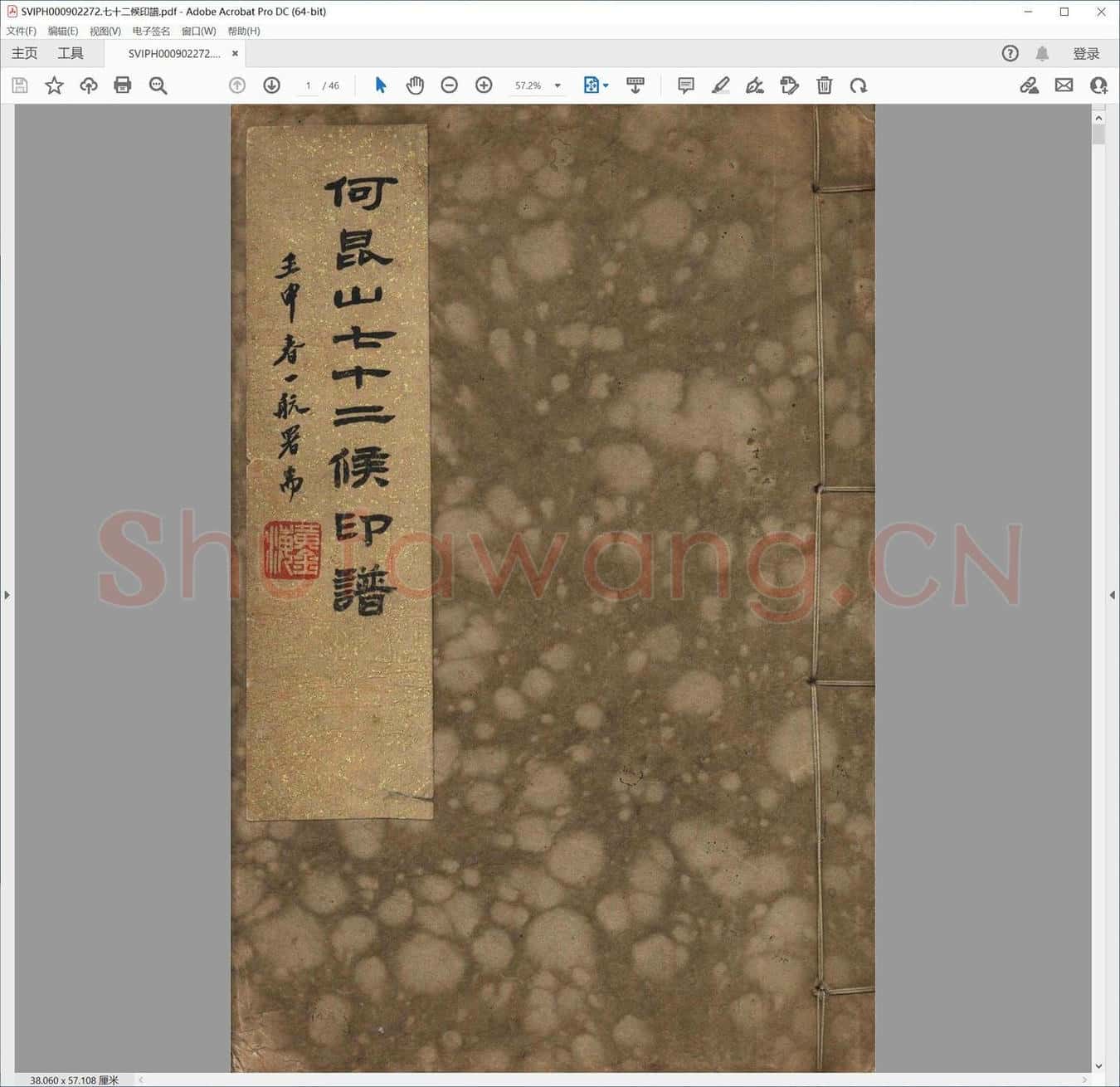 七十二候印谱.pdf