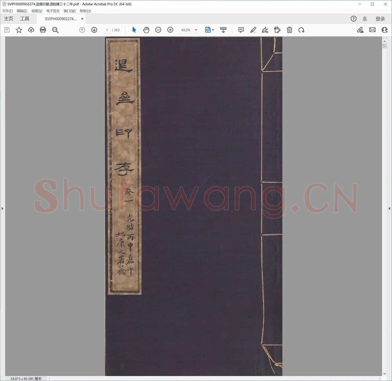 退斋印类.清乾隆三十二年.pdf