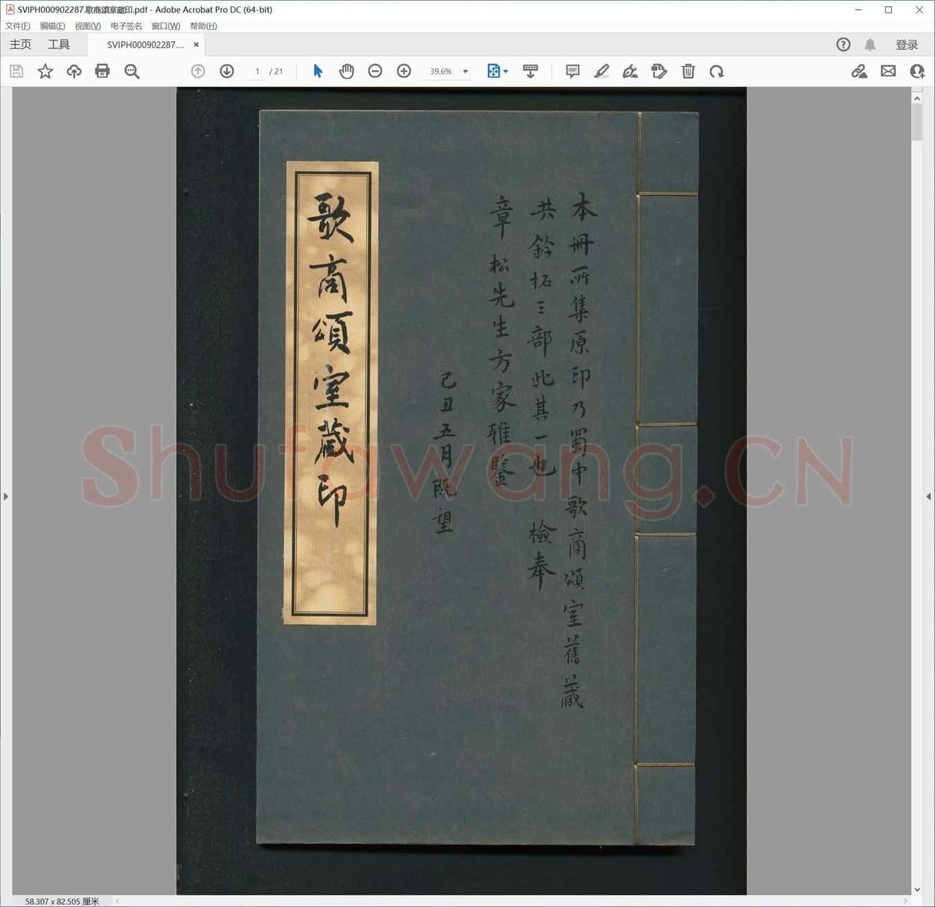 歌商颂室藏印.pdf