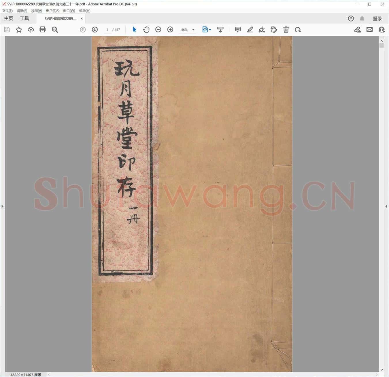 玩月草堂印存.清光绪三十一年.pdf
