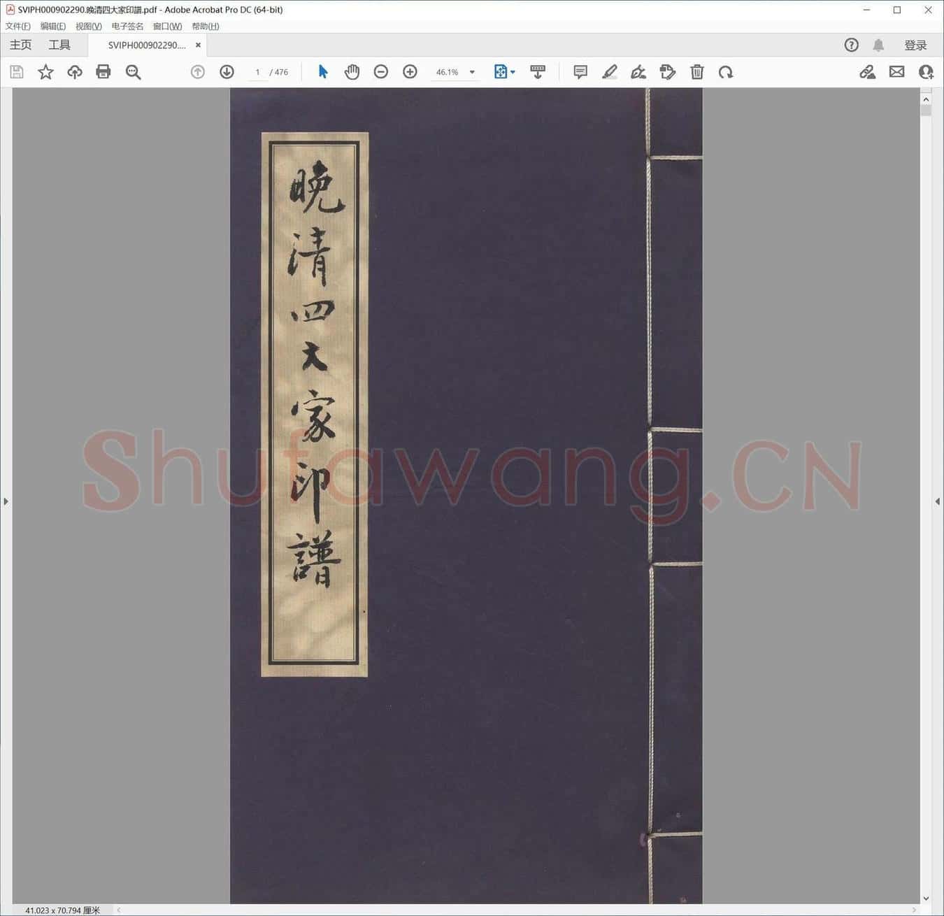 晚清四大家印谱.pdf