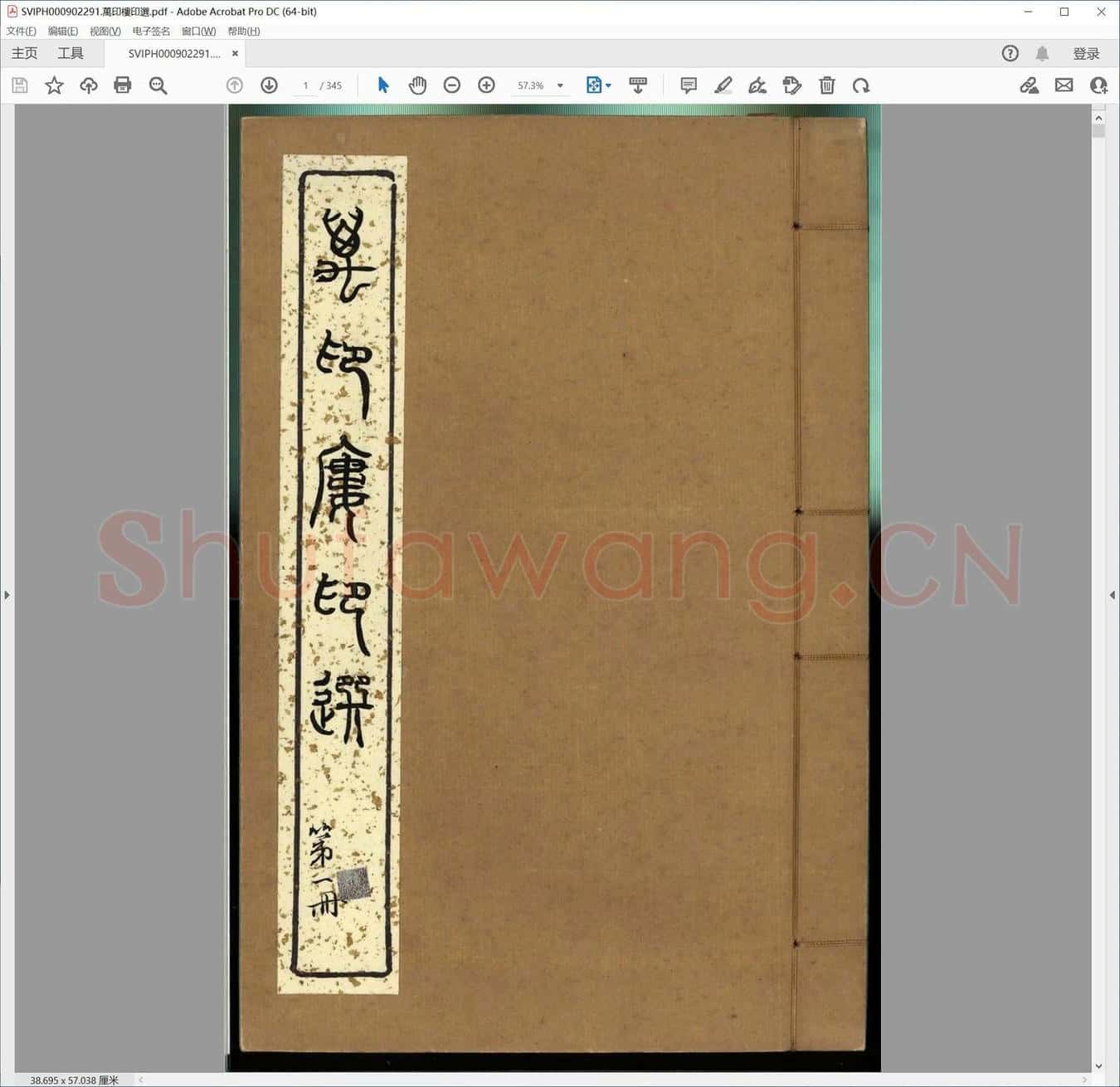 万印楼印选.pdf