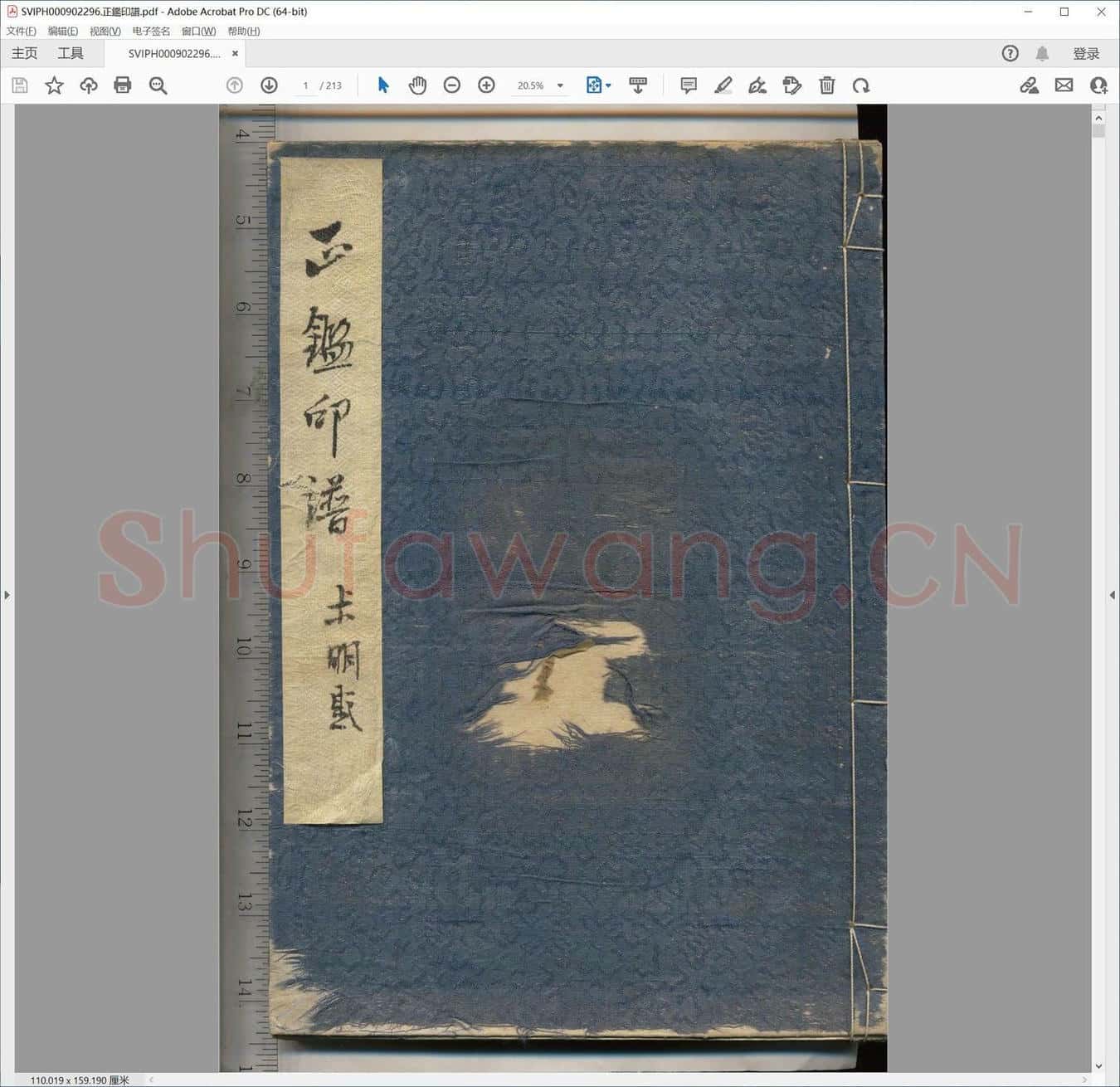 正鉴印谱.pdf