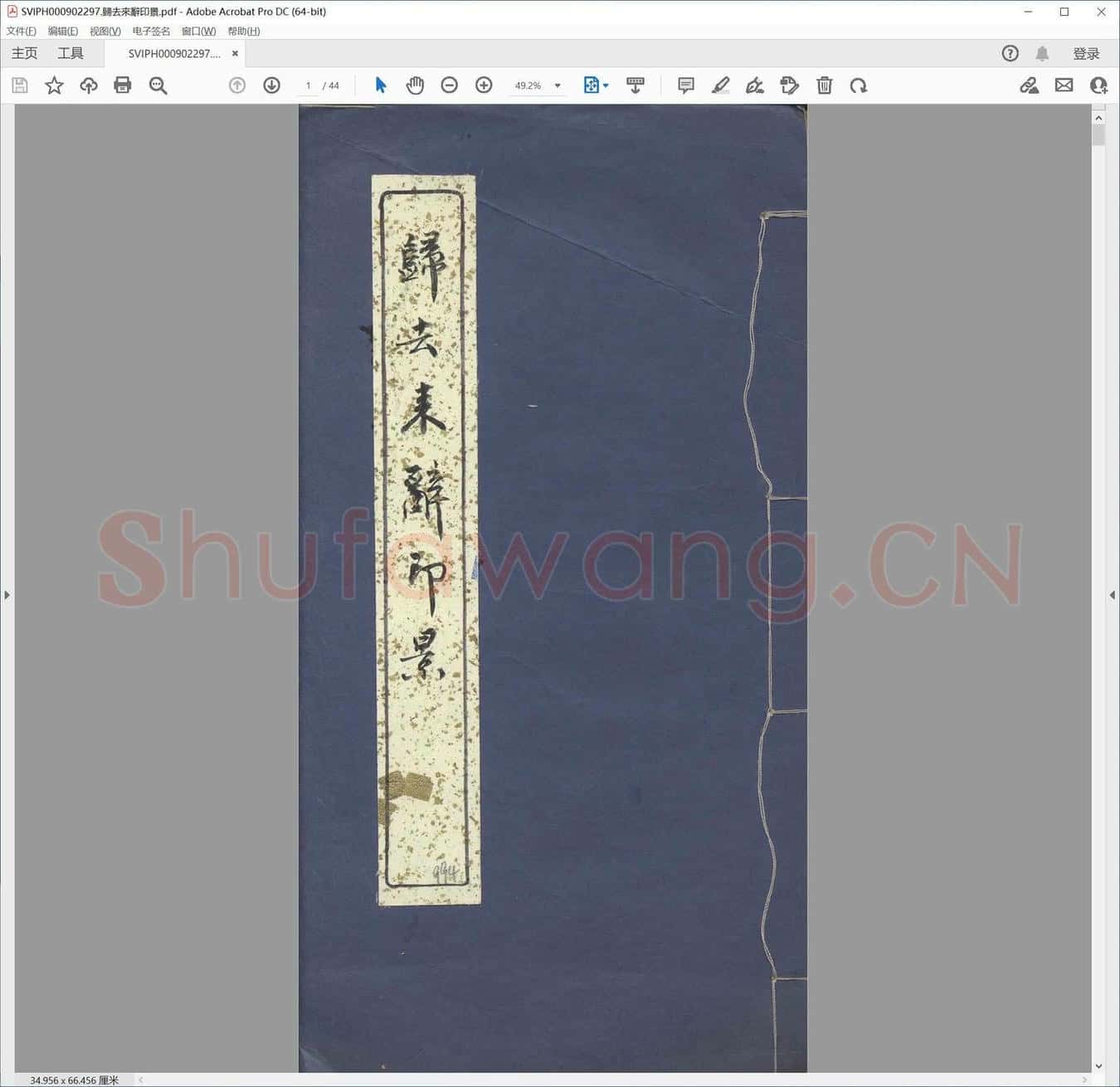 归去来辞印景.pdf