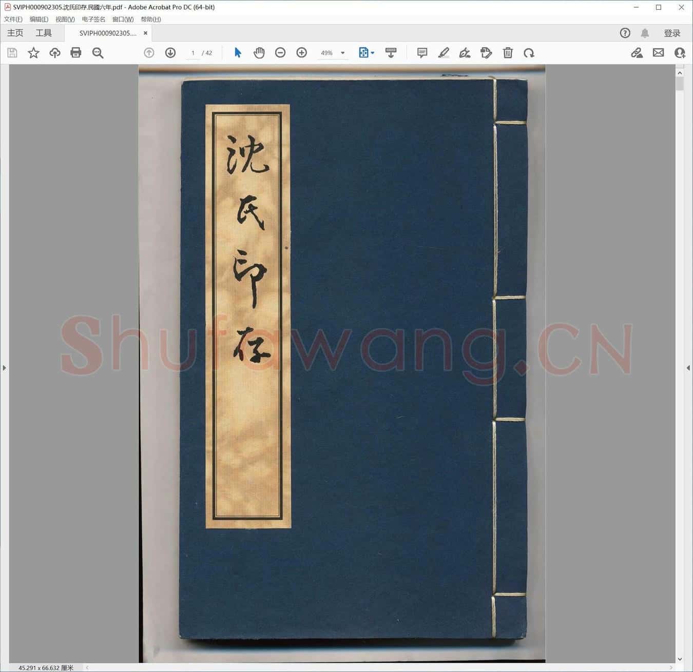 沈氏印存.民国六年.pdf