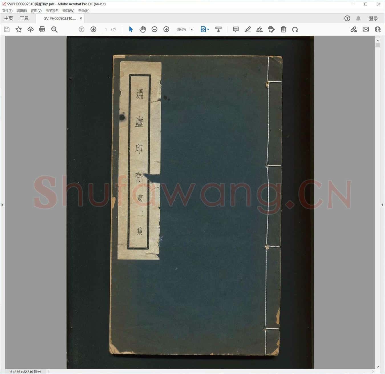 渊庐印存.pdf