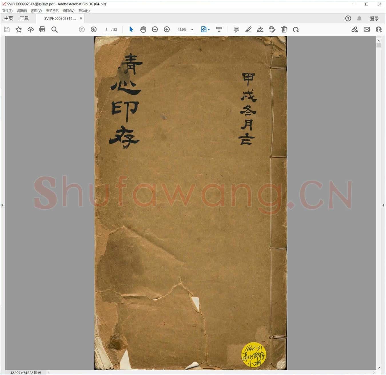 清心印存.pdf