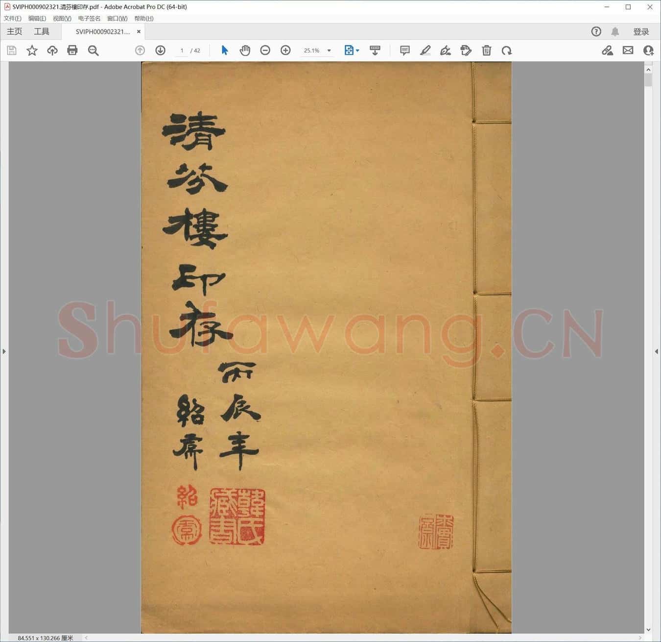 清芬楼印存.pdf