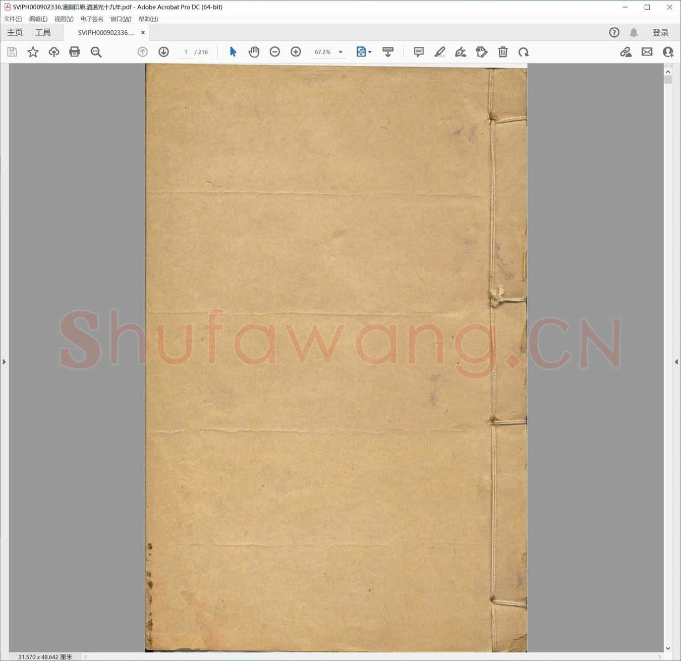 汉铜印原.清道光十九年.pdf