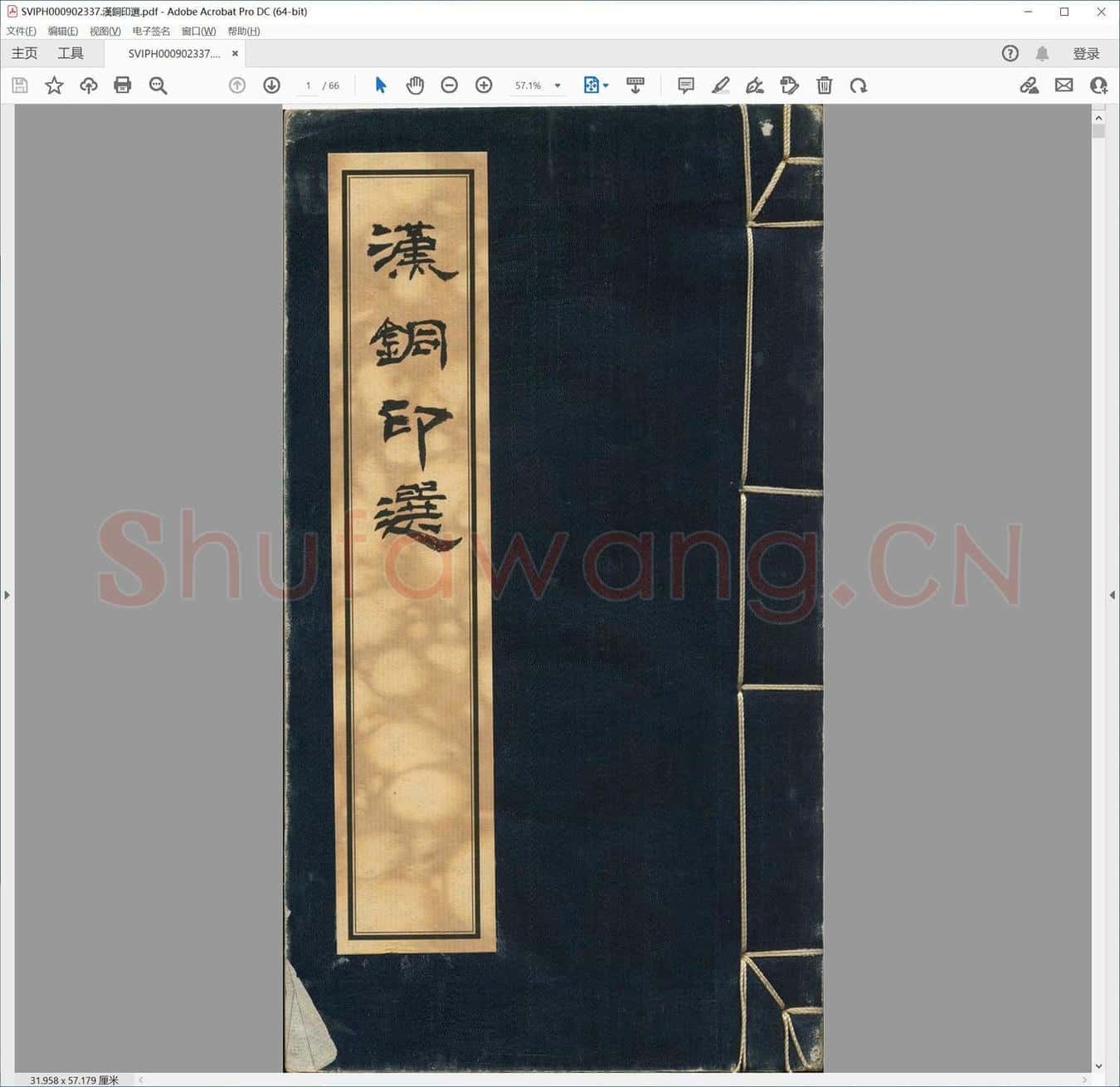 汉铜印选.pdf