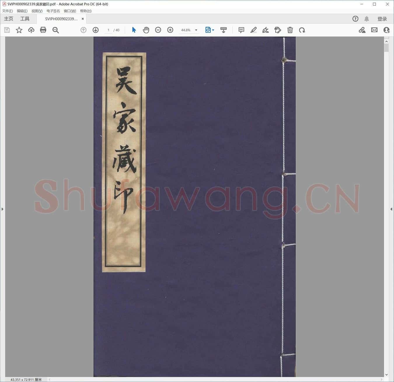 吴家藏印.pdf