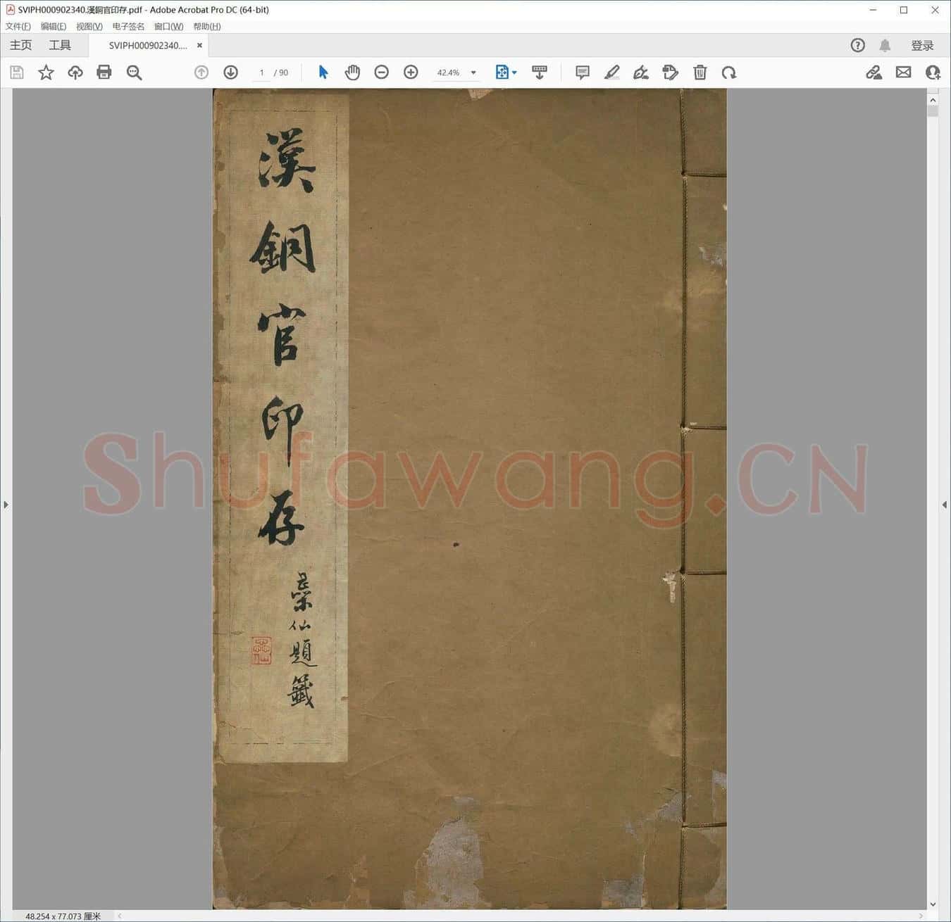 汉铜官印存.pdf