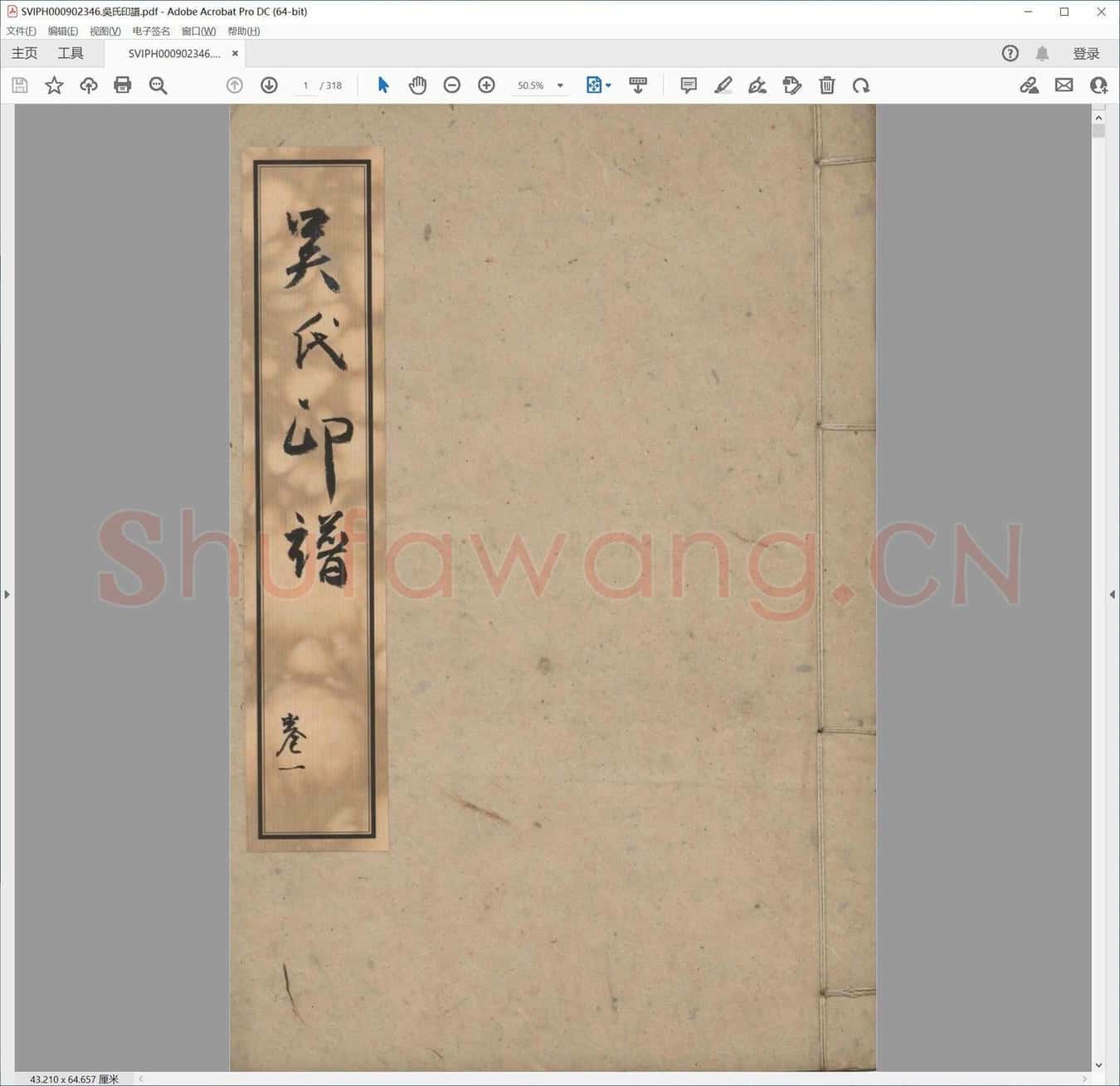 吴氏印谱.pdf