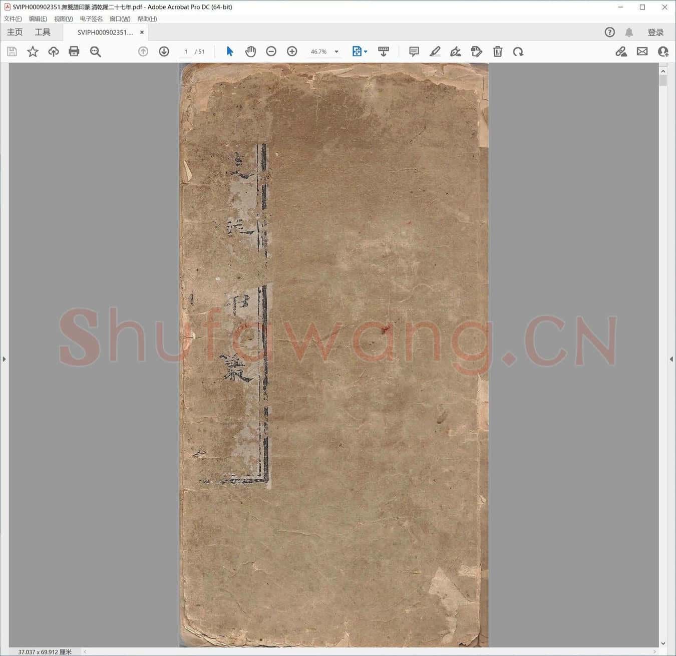 无双谱印篆.清乾隆二十七年.pdf