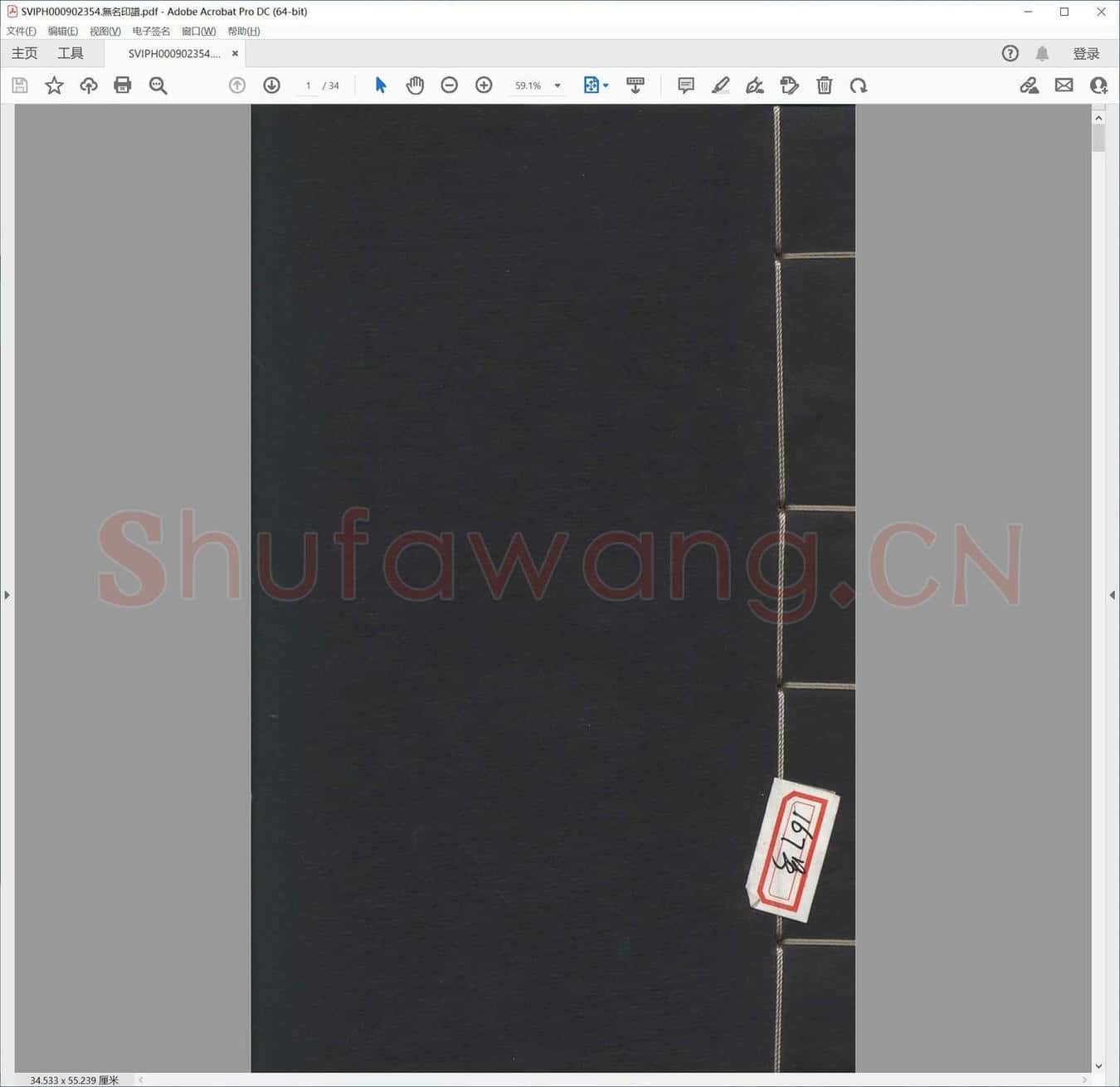 无名印谱.pdf