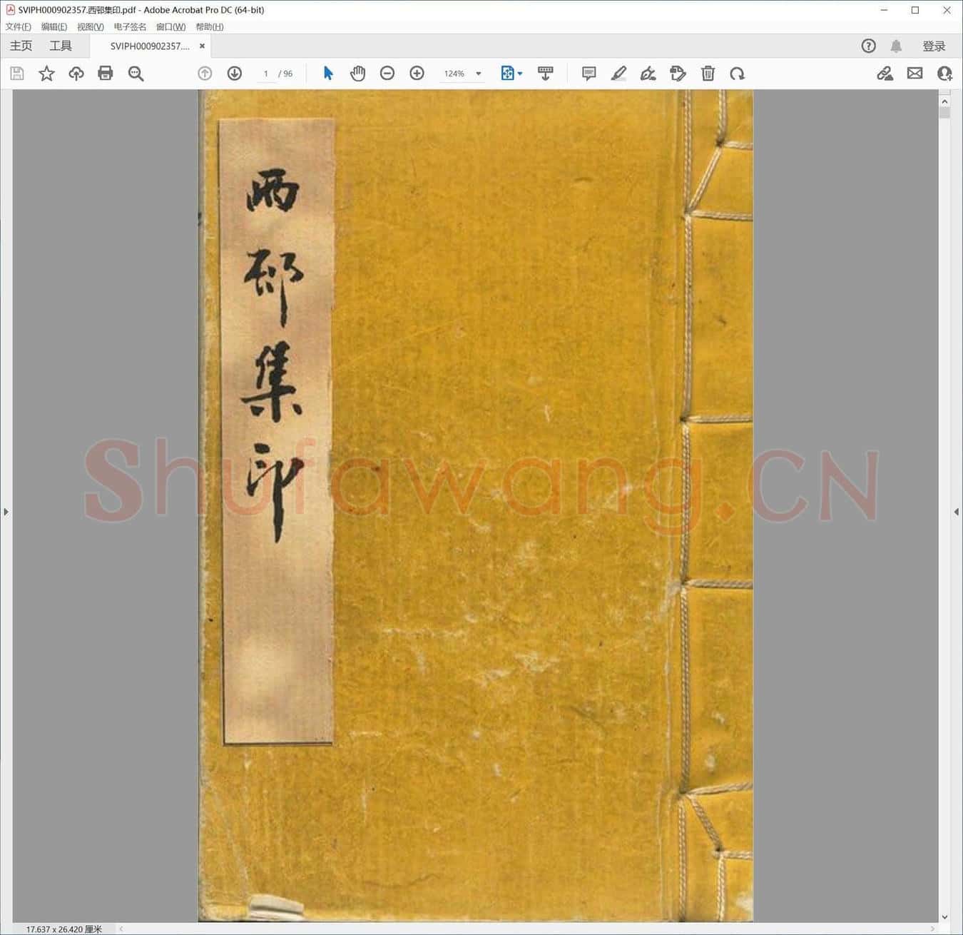 西邨集印.pdf