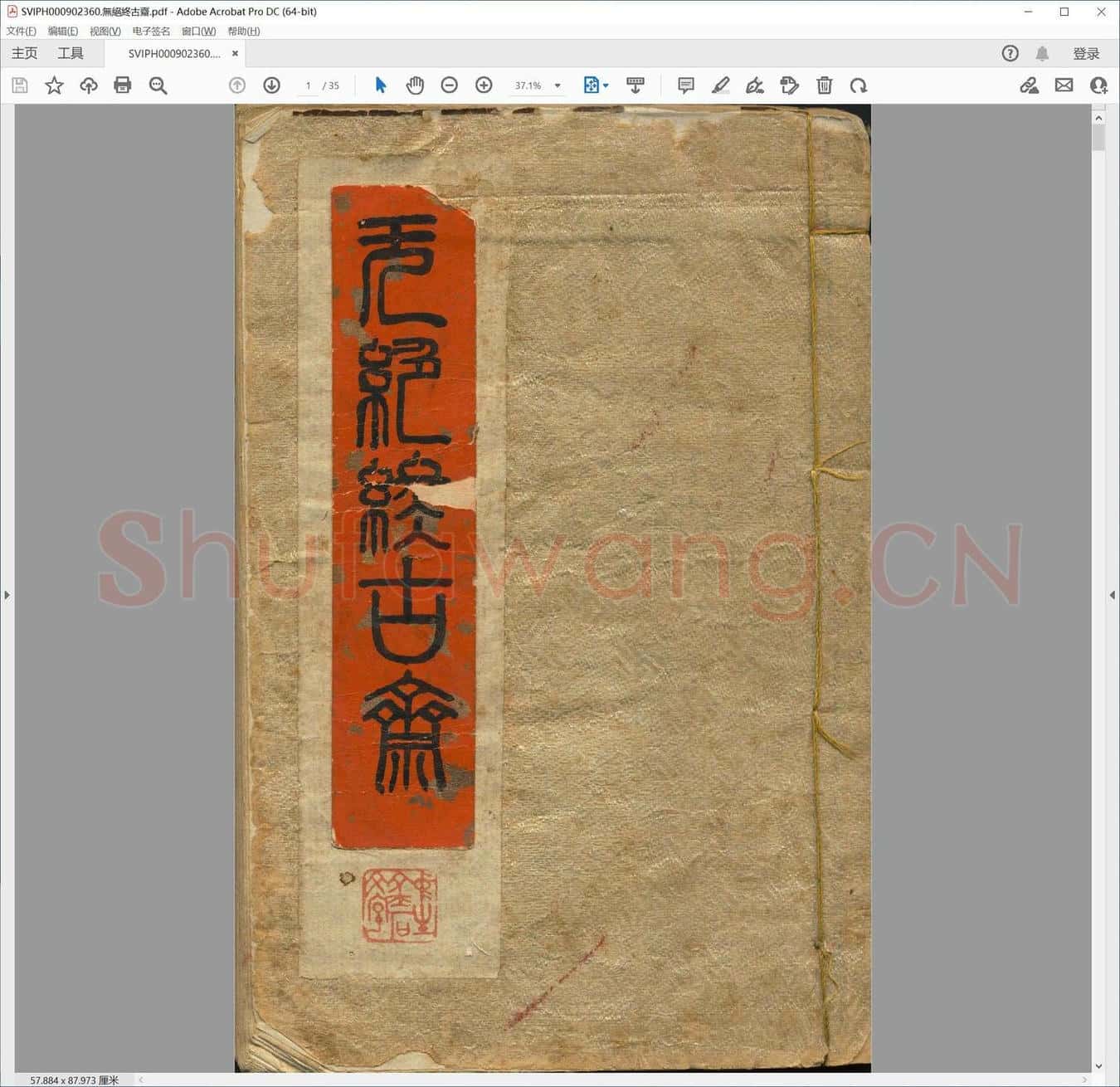 无绝终古斋.pdf