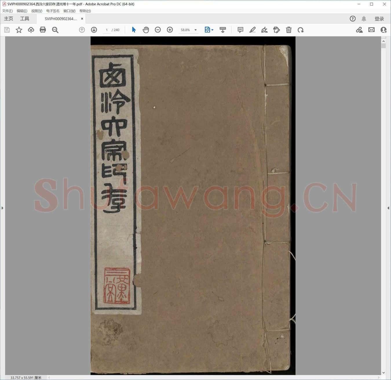 西泠六家印存.清光绪十一年.pdf