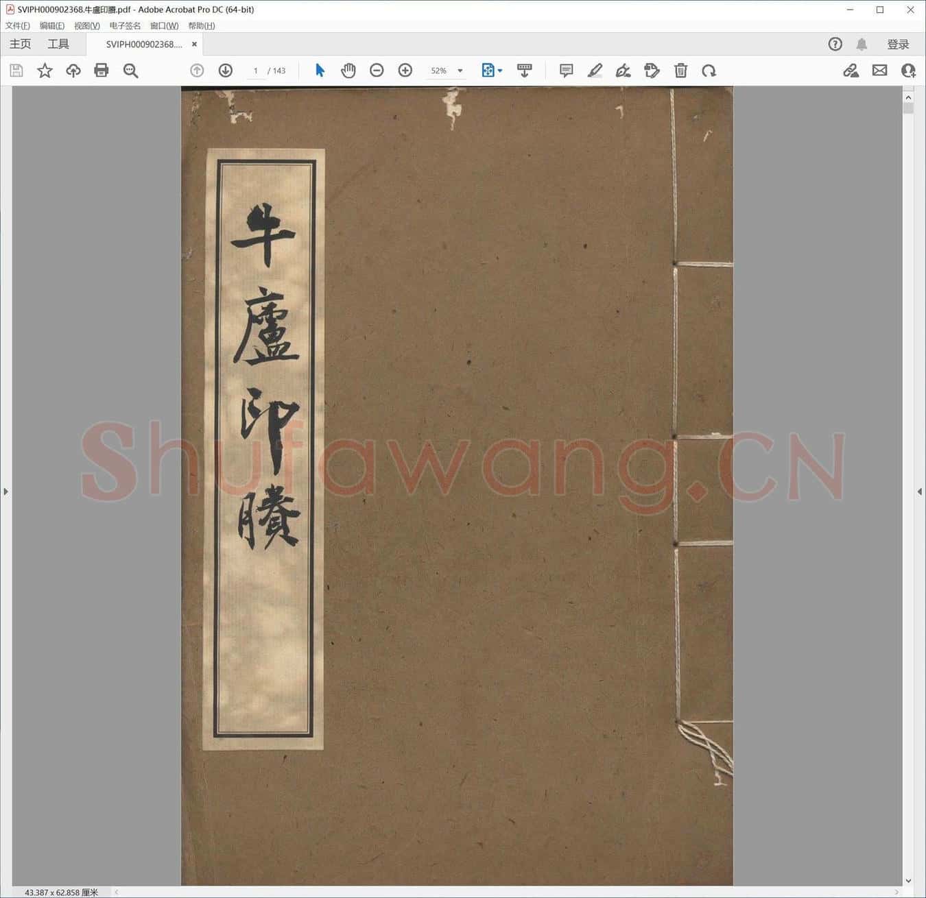 牛卢印剩.pdf