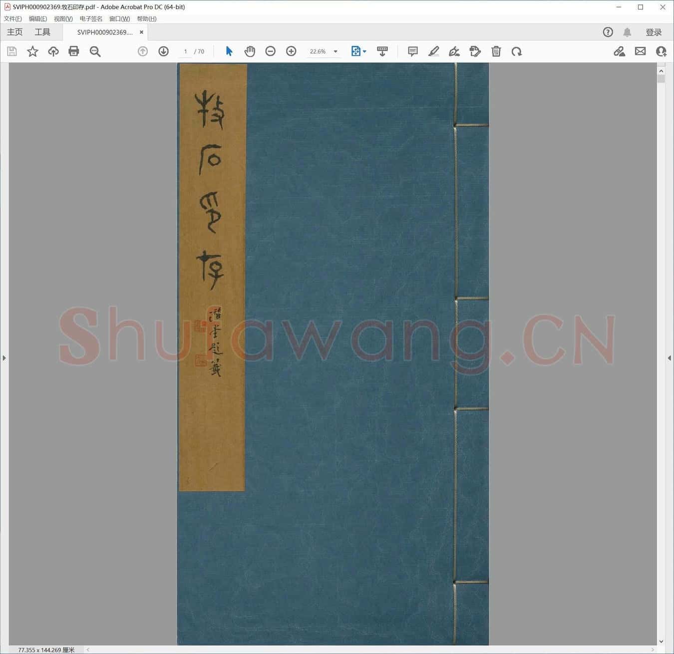 牧石印存.pdf