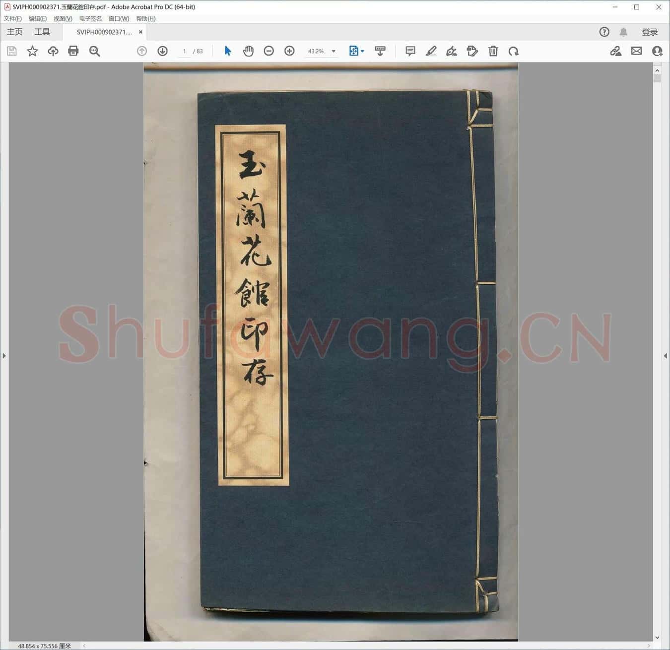 玉兰花馆印存.pdf