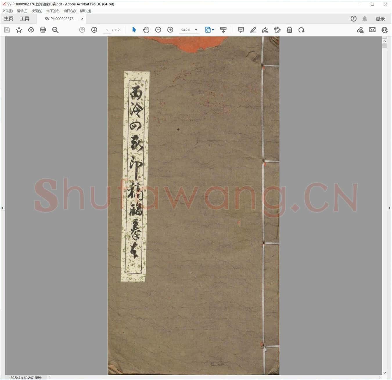 西泠四家印稿.pdf