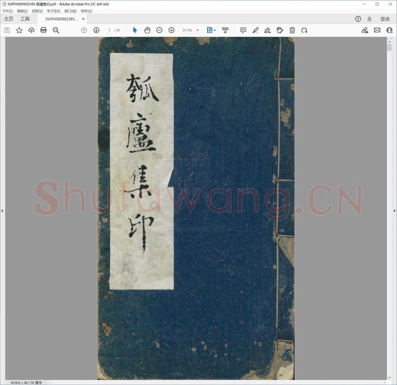瓠庐集印.pdf