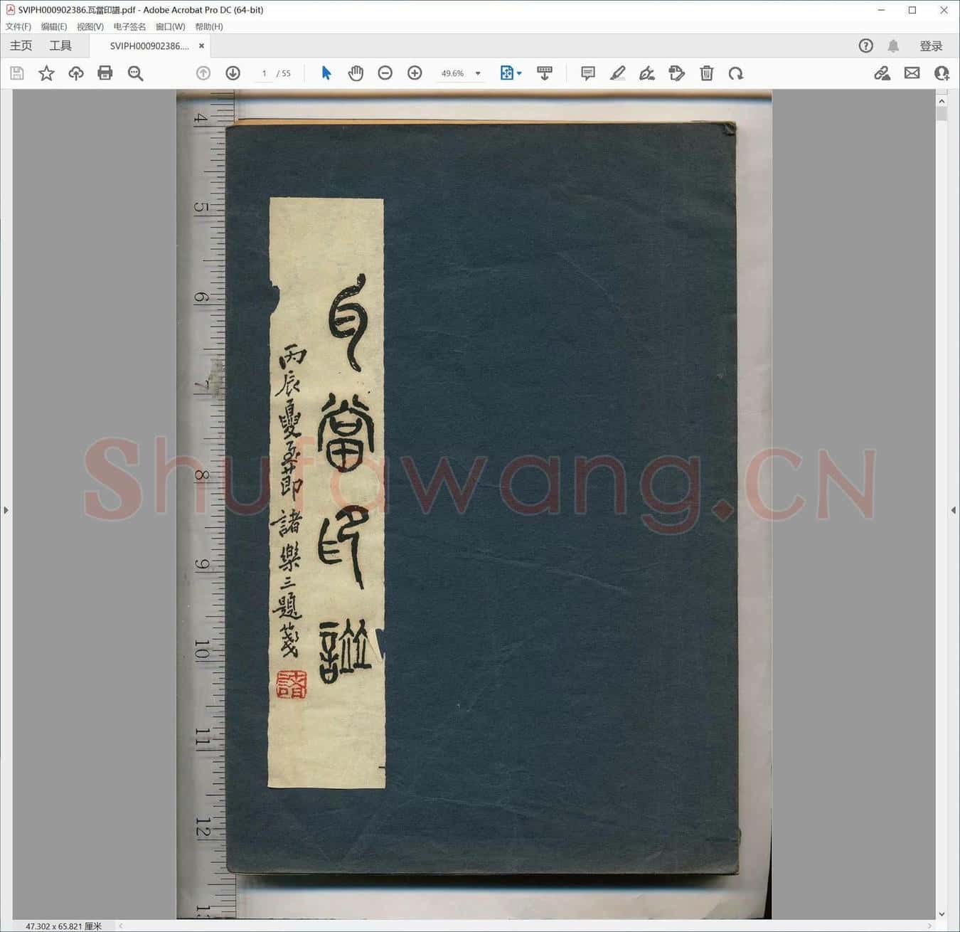 瓦当印谱.pdf