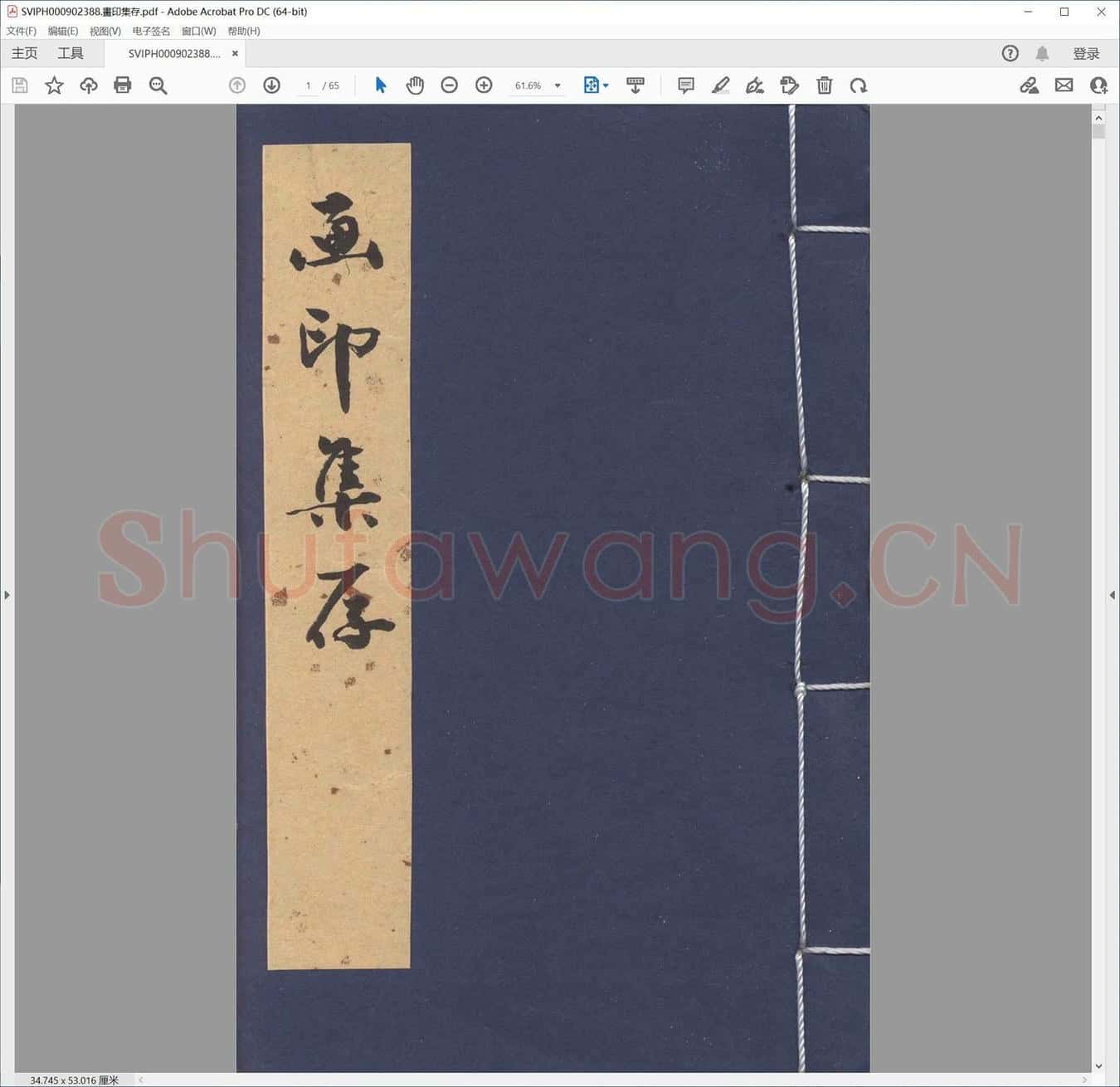 画印集存.pdf