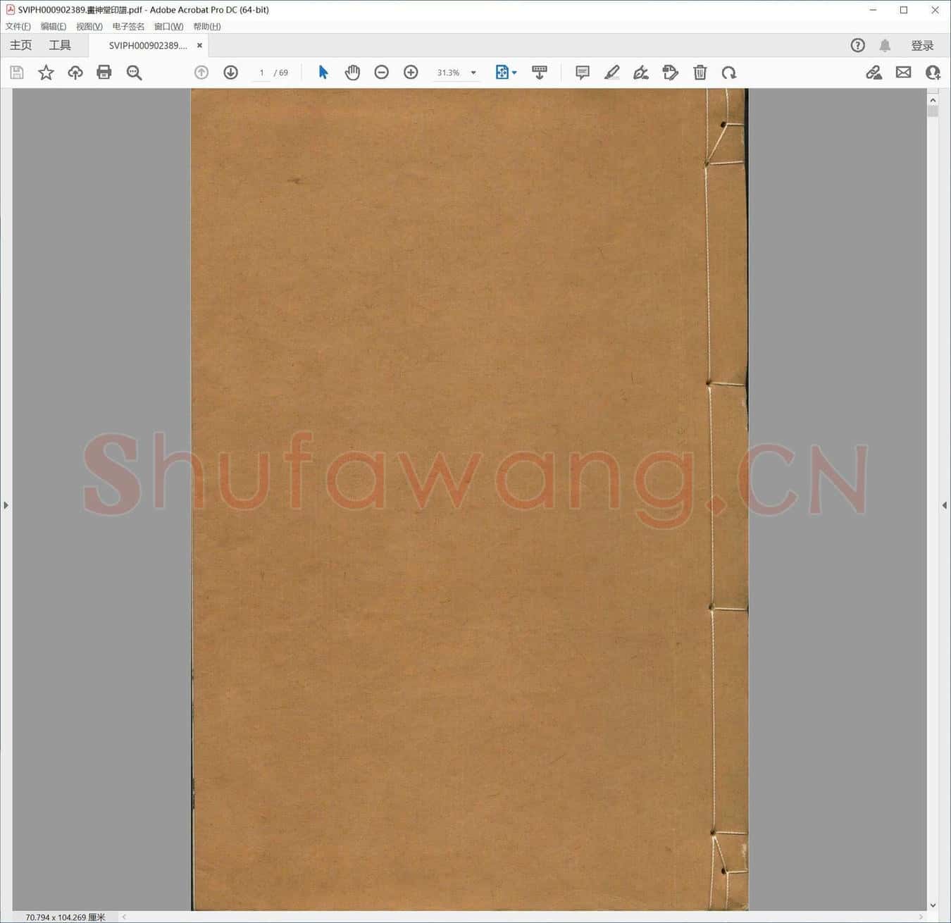 画神堂印谱.pdf