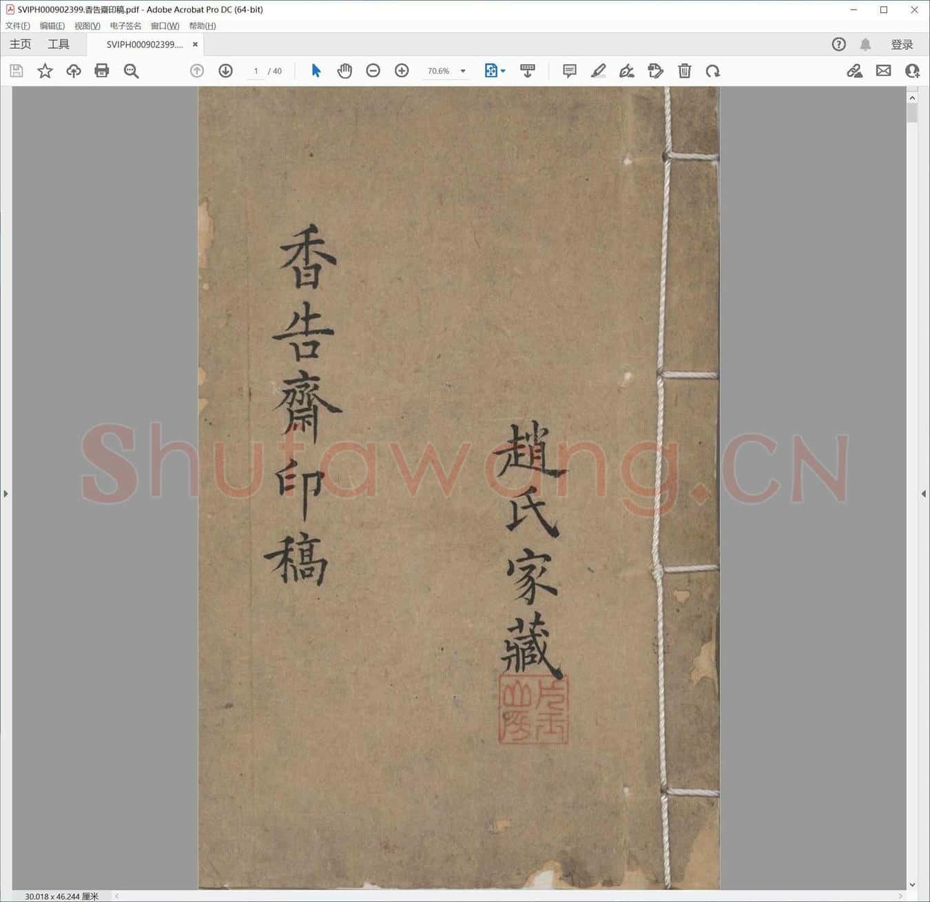 香告斋印稿.pdf