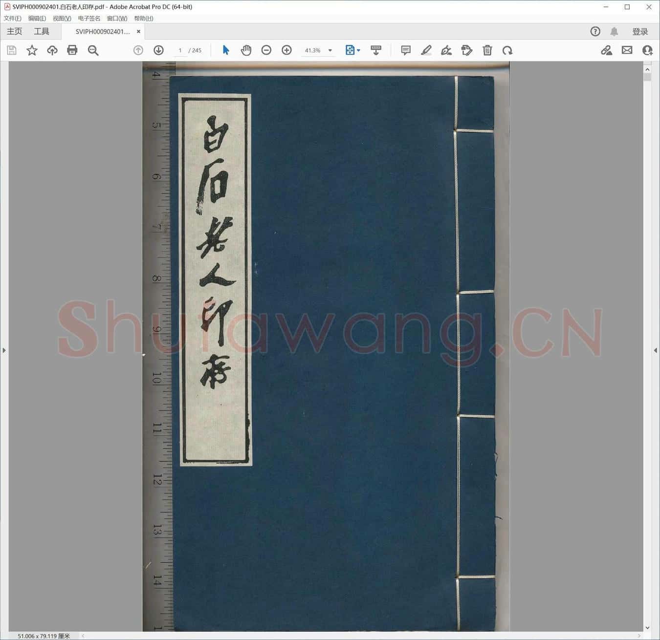白石老人印存.pdf