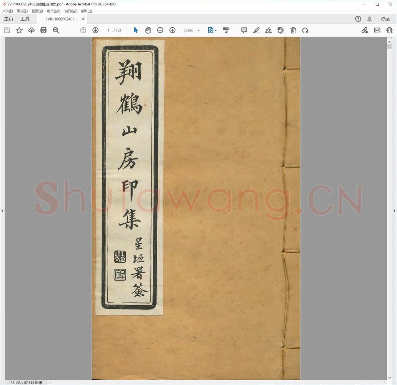 翔鹤山房印集.pdf