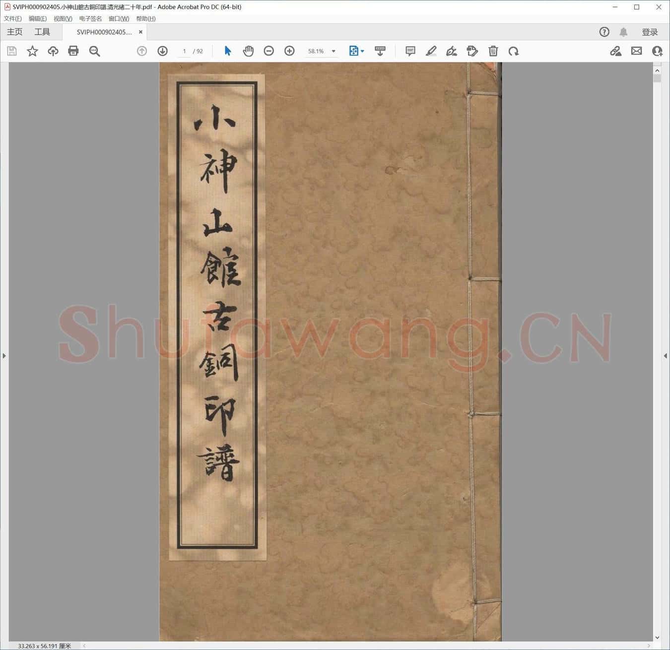 小神山馆古铜印谱.清光绪二十年.pdf