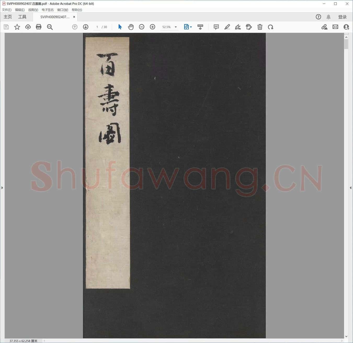 百寿图.pdf